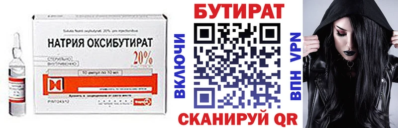 Купить где  Урус-Мартан  БУТИРАТ бутандиол 